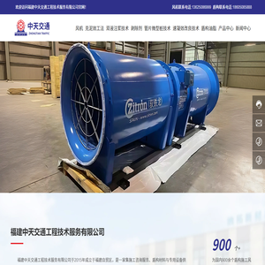 福建中天交通工程技术服务有限公司
