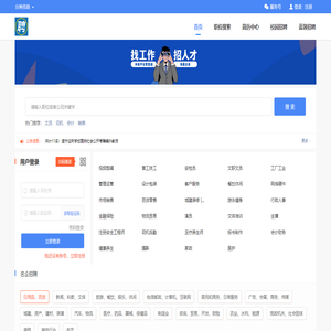找工作