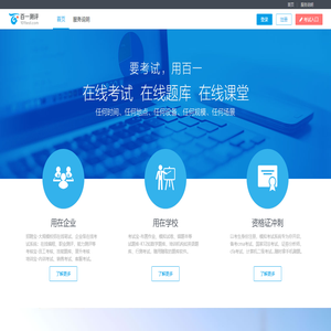 百一测评