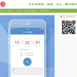 手机考勤通APP