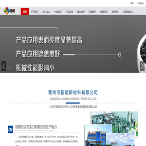 青州市新明新材料有限公司