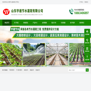节水灌溉产品︱微喷︱山东宇通节水灌溉有限公司︱滴灌︱过滤器︱出水口︱水肥一体化系统