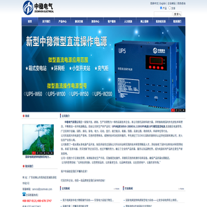 中稳重科UPS不间断电源