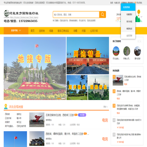 石家庄旅行社