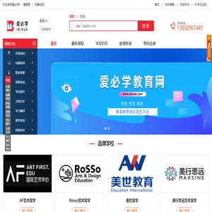 爱必学教育,一站式教育培训综合服务平台！