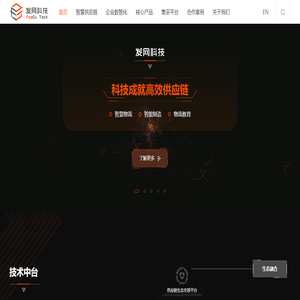 科技成就高效供应链