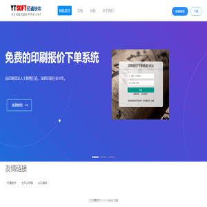 快来印,专业印刷报价下单系统