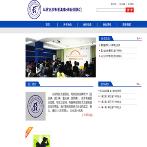 从化区农村信息技术应用协会