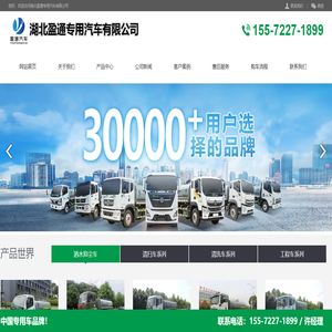 湖北盈通专用汽车有限公司