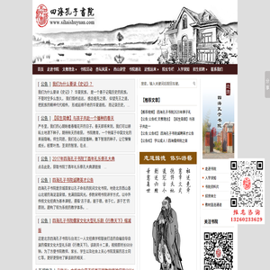 四海孔子书院