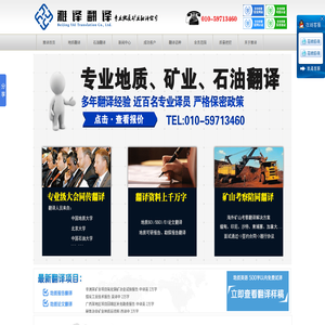 专业地质翻译
