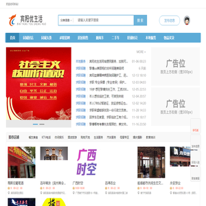 宾阳优生活分类信息