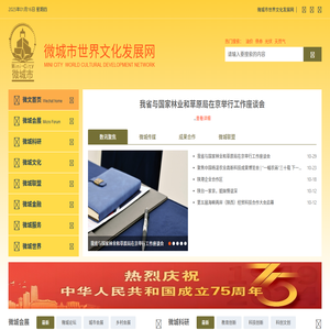 微城市世界文化发展网