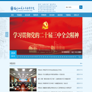 福建船政交通职业学院