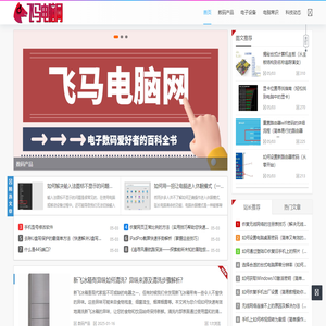 飞马电脑网