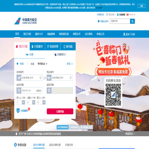 中国南方航空官网