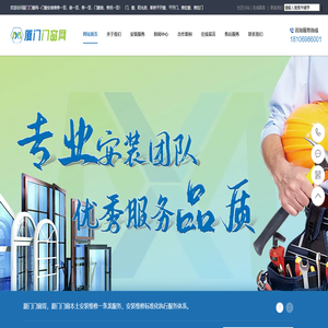 厦门门窗网