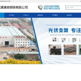 天津市满意钢铁有限公司