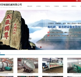 泰安铭德机械有限公司,有机肥设备,山东有机肥设备厂家,铭德机械