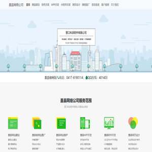 盖县网站建设