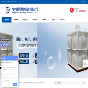 南京鑫锐供水设备有限公司