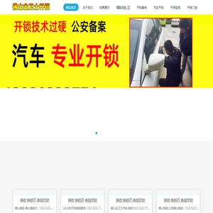 佛山开锁公司电话