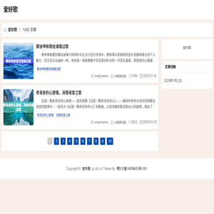 爱好歌