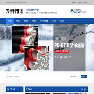 pert保温管