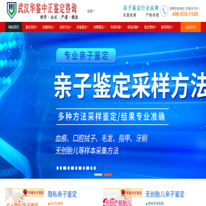 武汉亲子鉴定中心