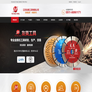 江苏友美工具有限公司
