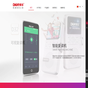 帝尔数码复读机官方网站