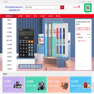 营口市站前区省心办公用品有限公司