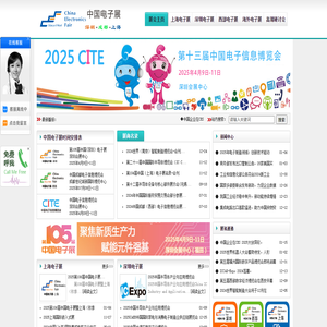 2025电子展
