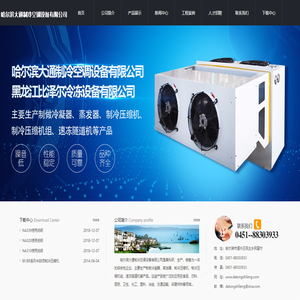 哈尔滨大通制冷空调设备有限公司