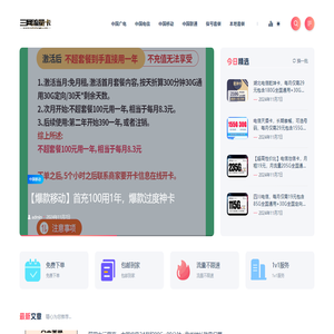 三网流量卡