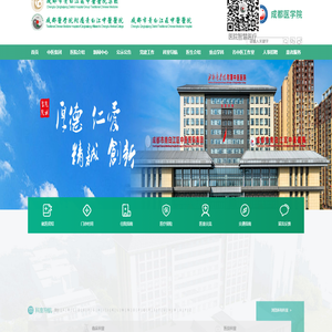 成都市青白江区中医医院