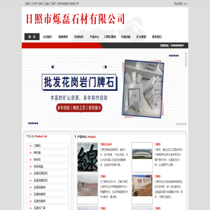 门牌石