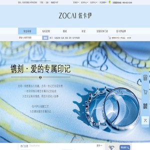 【佐卡伊官网】钻石,钻戒品牌,钻戒定制网,钻石珠宝交易网,国内婚戒定制服务品牌。
