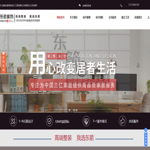 东箭装饰