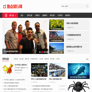 热点排行榜
