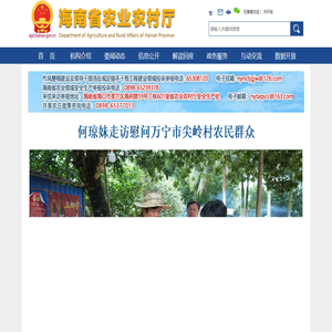 海南省农业农村厅