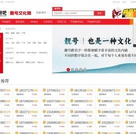手机靓号网【集号吧】手机号码大全