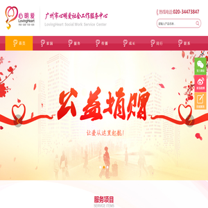 广州市心明爱社会工作服务中心