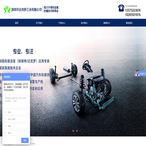 深圳市达克罗工业有限公司