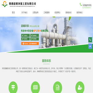 陕西晨曦环保工程有限公司