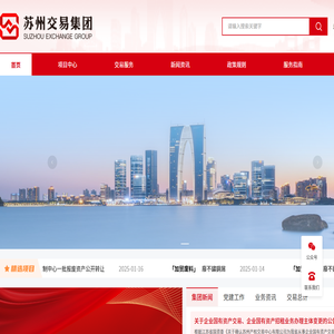 苏州交易集团有限公司