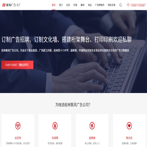 桂林聚风广告公司