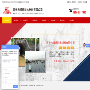 寿光市泽通防水材料有限公司