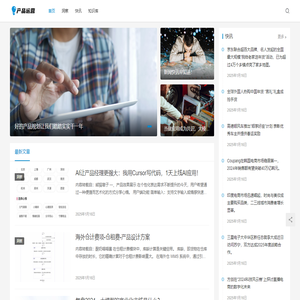 专注产品运营干货平台