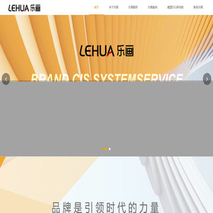 乐画（上海）品牌管理